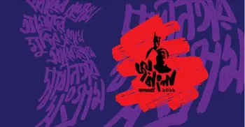 Joy Bangla Concert to revive historic March 7