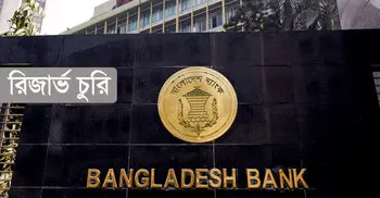 Bangladesh sues Philippine bank over cyber heist