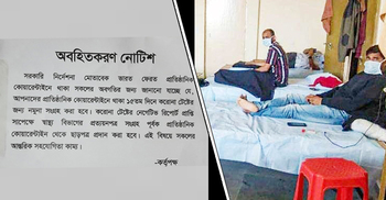 কোয়ারেন্টাইন ব্যবস্থাপনা নিয়ে ভারতফেরতদের অসন্তোষ