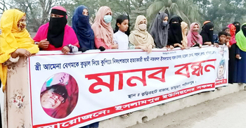 আমেনার হত্যাকারী নজরুলের ফাঁসির দাবি