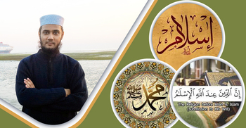 যুবসমাজের প্রতি ইসলামের আহ্বান