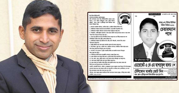 এমপি থেকে এবার ইউপি চেয়ারম্যান প্রার্থী আশরাফুল