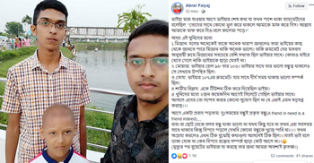 আবরারকে নিয়ে ছোট ভাইয়ের স্ট্যাটাস