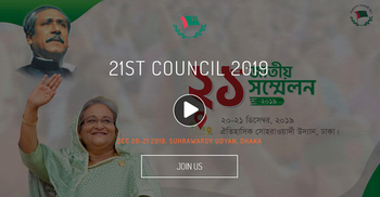 আ.লীগের ২১তম সম্মেলনের ওয়েবসাইট চালু