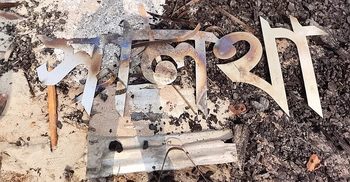 সালথায় হামলা : আরও এক যুবকের মৃত্যু, তদন্ত কমিটি গঠন