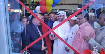 রাস আল খাইমাতে ‘স্প্রিংফিল্ড ট্রাভেলে’র তৃতীয় শাখার যাত্রা