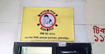 একমাস পর ব্রাহ্মণবাড়িয়ায় এলো শিশুদের ইপিআই টিকা