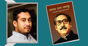 সামছুল আলম সাদ্দামের ‘আমার দেখা বঙ্গবন্ধু’