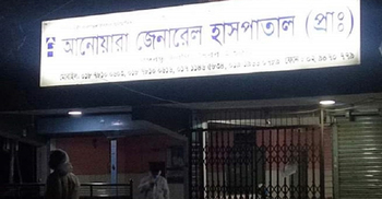 ভৈরবে জ্বর ও শ্বাসকষ্টে গৃহবধূর মৃত্যু, হাসপাতাল তালাবদ্ধ
