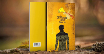 বিমান ধরের ডাকবাক্সের খোঁজে