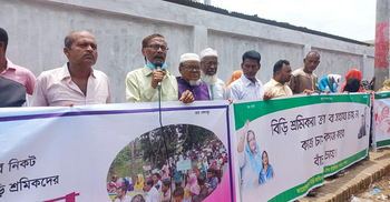 চার দফা দাবিতে বিড়ি শ্রমিকদের মানববন্ধন