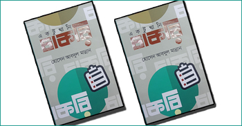 বইমেলায় হোসেন আবদুল মান্নানের ‘একটুখানি চাকরি’