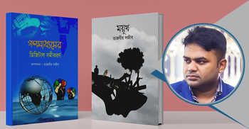 বইমেলায় তাজবীর সজীবের নতুন ২ বই