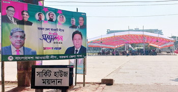 ৮ বছর পর বরগুনা জেলা আওয়ামী লীগের সম্মেলন