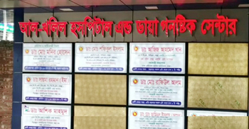 সিজার সম্পন্ন না করেই প্রসূতিকে ফেলে চলে গেলেন চিকিৎসক