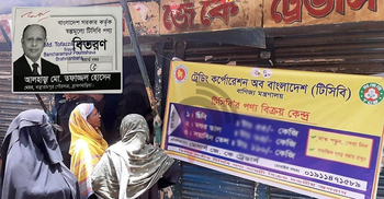 ব্রাহ্মণবাড়িয়ায় পৌর মেয়রের ছবি যুক্ত টিসিবির কার্ড বিতরণ