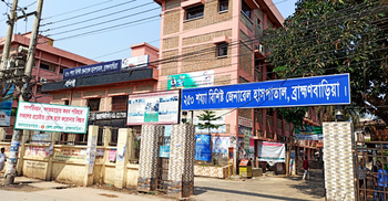 ব্রাহ্মণবাড়িয়ার সদর হাসপাতাল হচ্ছে করোনার চিকিৎসাকেন্দ্র