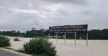 ভাড়া ভবনে হবে চাঁদপুর বিজ্ঞান ও প্রযুক্তি বিশ্ববিদ্যালয়ে পাঠদান