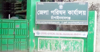 চাঁপাইনবাবগঞ্জ জেলা পরিষদ নির্বাচন স্থগিত