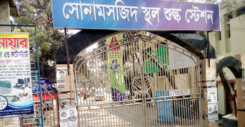 সোনামসজিদ স্থলবন্দরে ৪ দিন আমদানি-রপ্তানি বন্ধ