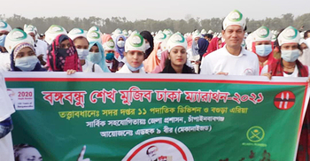 চাঁপাইনবাবগঞ্জে ম্যারাথন অনুষ্ঠিত