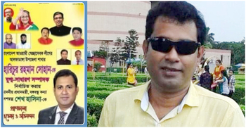 আলফাডাঙ্গায় স্বেচ্ছাসেবক লীগের যুগ্ম সম্পাদক হলেন ‘রাজাকারপুত্র’