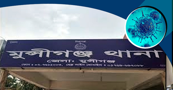 মুন্সিগঞ্জে নতুন করে থানার ওসিসহ ৩১ জন করোনায় আক্রান্ত