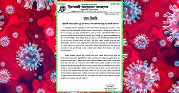 পটুয়াখালীতে করোনায় মৃতদের দাফন করবে ইসলামী আন্দোলন