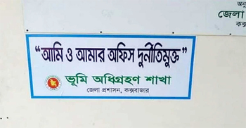 দুর্নীতির অভিযোগ, কক্সবাজারের ৯ সার্ভেয়ারকে বদলি
