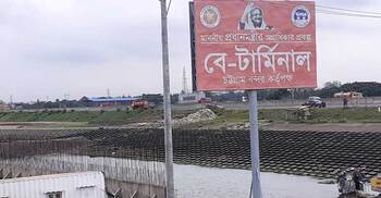 চালু হচ্ছে পতেঙ্গা টার্মিনাল, ‌‘অগ্রগতি’ নেই বে-টার্মিনালের
