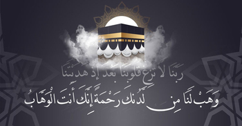 ঈমান ও ইসলামের ওপর অটল থাকার উপায়