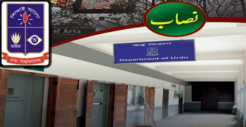 চারবার বিজ্ঞপ্তির পর ঢাবি প্রশাসন জানালো ‘শিক্ষক দরকার নেই’