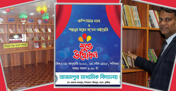 মায়ের নামে পাঠাগার করলেন লেখক