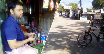 হামরা এখন খামো কী?