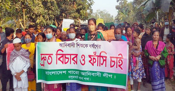 বিয়ে বাড়ি থেকে ফেরার পথে দুই গারো কিশোরীকে সংঘবদ্ধ ধর্ষণের অভিযোগ