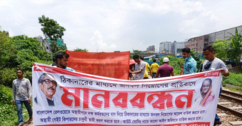 টঙ্গীতে আউটসোর্সিং কর্মীদের রেলপথ অবরোধ