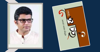 বইমেলায় হাবিবুর রহমান রোমেলের ‘গল্পচ্ছল’