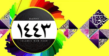 হিজরি নববর্ষ ও মহররম মাসের গুরুত্ব