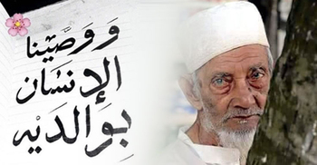 সন্তানের যে কাজে বাবা-মার জন্য অভিশাপ!