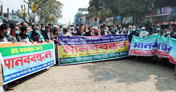 হিলিতে রাস্তার দাবিতে মানববন্ধন