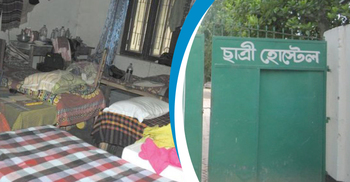 সিট আছে ভাড়া নেই, বন্ধ হচ্ছে ছাত্রী হোস্টেল
