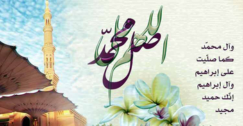 ইবরাহিমের (আ.) নাম দরুদে থাকার কারণ