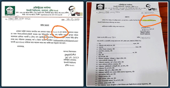 ইবির অফিস আদেশে এত ভুল!