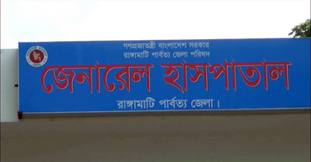 রাঙ্গামাটিতে চিকিৎসকের অবহেলায় নবজাতকের মৃত্যুর অভিযোগ