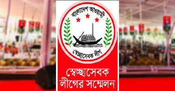 স্বেচ্ছাসেবক লীগের নেতৃত্বে আসছেন যারা
