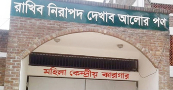 কাশিমপুর কারাগারে নারী হাজতির মৃত্যু