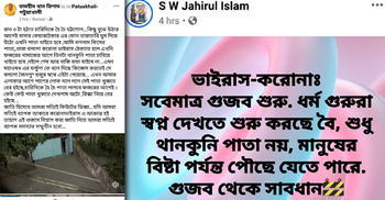 করোনা থেকে বাঁচতে মাঝরাতে থানকুনি পাতা খাওয়ার হিড়িক