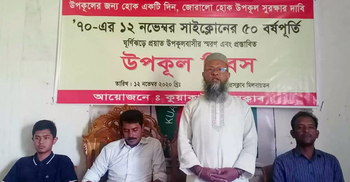 উপকূল উন্নয়ন বোর্ড গঠনের দাবি