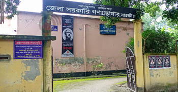 পাঠক কমছে সাতক্ষীরা সরকারি গণগ্রন্থাগারে