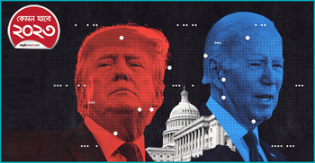 দলের ভিন্নমত সত্ত্বেও ট্রাম্প-বাইডেন ফের নির্বাচন করতে চান